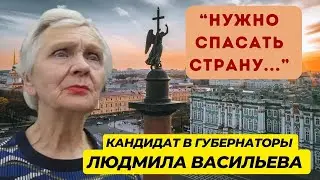 Путин - преступник - Кандидат в губернаторы Людмила Васильева о том, как остановить войну