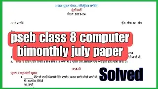 pseb class 8 computer bimonthly july paper solved 2023