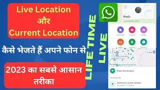 Apni live location kaise bheje | how to share live location in whatsapp | share current location