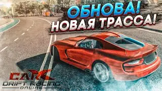 ОБНОВА! НОВАЯ ТРАССА! ДРИФТ ПО САН-ФРАНЦИСКО! НАШЁЛ ИДЕАЛЬНУЮ ТАЧКУ! (CARX DRIFT С РУЛЁМ)