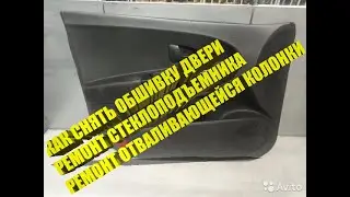 Разбор двери kia ceed, не опускает стекло, не работает кнопка опускания