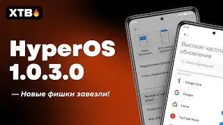 😲 ОБНОВИЛСЯ ДО HyperOS Global 1.0.3.0 с Android 14 - ВОТ ЭТО Обнова!