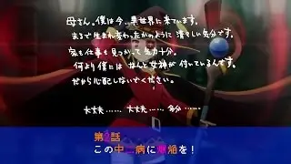 この素晴らしい世界に祝福を!　第２話　次回予告