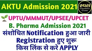 B. Pharma Admission Form 2021-22 AKTU/UPSEE/MMMUT/UPCET ENTRANCE EXAM 2021 How to Apply UPCET 2021