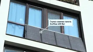 Як працює сонячна станція в київській квартирі?
