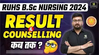 RUHS B.Sc Nursing 2024 Result & Counselling कब तक? RUHS BSc Nursing Latest Update | Shubham Sir