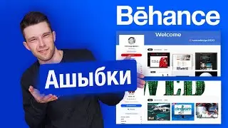 Ошибки в портфолио начинающих веб дизайнеров | Портфолио и фриланс