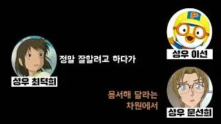 "싫어하는 성우가 있으면 어떻게 해야 하나요?"에 대한 성우들의 답변