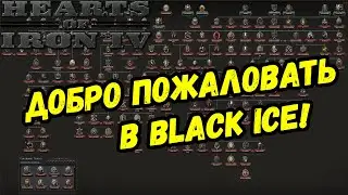 Hearts of Iron 4 - Обзор мода Black Ice - Это hoi3?