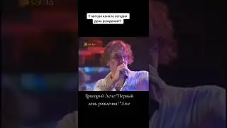 Григорий Лепс: