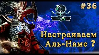 #36. Настраиваем Аль-Наме и РТА в RAID SHADOW LEGENDS #raidshadowlegends #raid