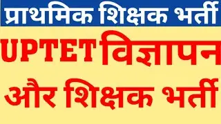 UPTET 2020 NOTIFICATION UPDATE BY PNP|PRIMARY TEACHER VACANCY|SUPERTET 21 EXAM|UPTET EXAM|CAREER BIT