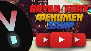 BRYAN FURY - ФЕНОМЕН САМПОВСКОГО ЮТУБА