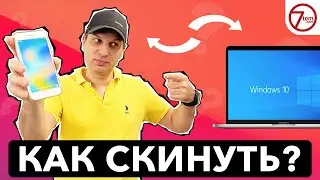Как скинуть фото и видео с IPhone на Компьютер (без проводов)