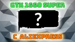 GTX 1660 Super с AliExpress | Обзор GTX 1660 Super 51 RISC / MLLSE