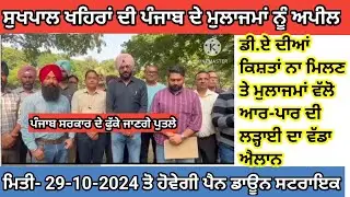 Punjab 6th Pay Commission Latest News| 6Pay Commission Punjab Pay Commission Report| DA Latest News|