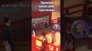 Тарталья вышел из тюрьмы! Genshin Impact! #геншинимпакт #Фонтейн