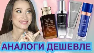 АНАЛОГИ ЛЮКСА ДЕШЕВЛЕ В 10 РАЗ 🔥Estee Lauder, Lancome, Augustinus Bader