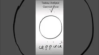 Буквы Коло, Ир, Ри, Ирри, Иррий