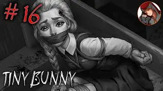 🐇В чёрном гараже | [16] Tiny Bunny (Зайчик) - "Катькины колбаски"