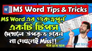 How to Change the Row in UP and Down by Using Keyboard? কিভাবে MS Word এ Row উপরে ও নিচে নামাবো?