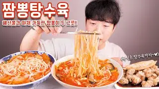 해산물 듬뿍 얼큰 짬뽕에 탕수육 리얼사운드 먹방 | Spicy seafood noodles Eatingshow MUKBANG ASMR