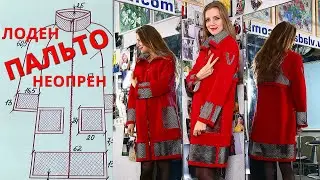 Combinatorics in a coat: loden with neoprene from Vladanna. Scheme and nuances of tailoring.