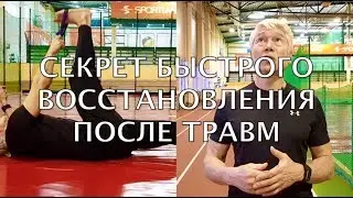 Секреты восстановления после беговой травмы. Что такое регенерация? Валерий Жумадилов.