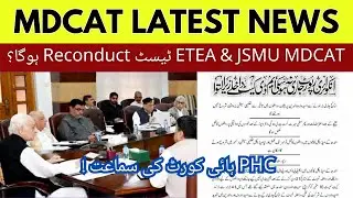 PMDC Latest News MDCAT Reconduct in ETEA KPK & JSMU Sindh Result 2023? PakLearningSpot