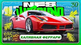 NEED FOR SPEED: UNBOUND 2022 - ХАЛЯВНАЯ FERRARI 488 GTB И КУЧА ДОСТАВОК \ Прохождение 30