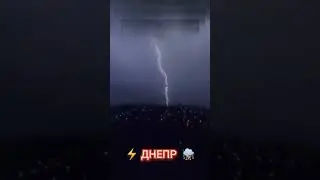 #Молния