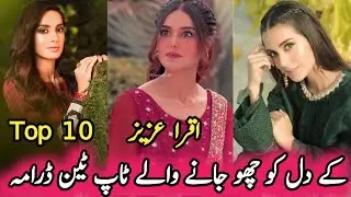 Iqra Aziz's Top Ten Heart Touching Dramas | اقرا عزیز کے دل کو چھو جانے والے ٹاپ ٹین ڈرامہ