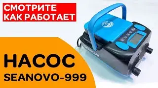 ⭐ Лодочный насос SEANOVO-999 | смотрите, как работает