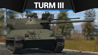 ИМБА ГЕРМАНИИ TURM III в War Thunder