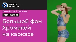 Хромакей GreenBean Chromakey Screen P2440G