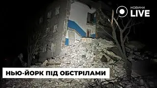 ⚡️Останні новини 16 січня: Росіяни вдарили по Нью-Йорку | Просто Новини