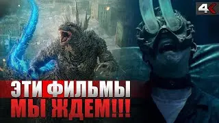 Годзилла Минус один, Аквамен 2, Летучий корабль, нoвые пытки из Пилы 10 | НОВОСТИ КИНО