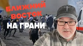 Все Скоро Изменится...Новости Ближнего Востока (Том, 12.02.25)