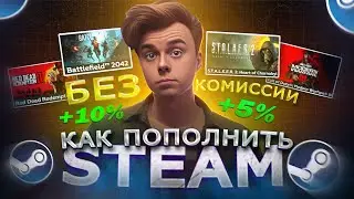 КАК ПОПОЛНИТЬ СТИМ БЕЗ КОМИССИИ | КАК ВЫГОДНО ПОПОЛНИТЬ STEAM В 2023