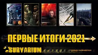 Первые итоги 2021 года в Survarium. Ответы разработчиков