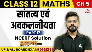 UP Board Class 12 Maths Chapter 5 सांतत्य एवं अवकलनीयता NCERT Solutions | Part 17