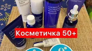 Косметичка для женщин 50+ Siberian Wellness