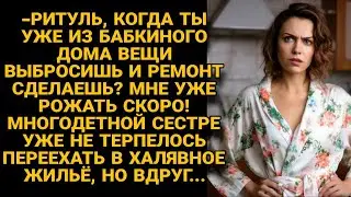 -Когда ты сделаешь ремонт в бабкином доме, мне рожать скоро? Сестра на халяву хотела...