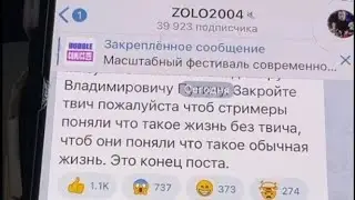 Стримеры про Бан Ивана Золо Эвелон и Злой жестко высказались