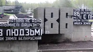 Хатынь
