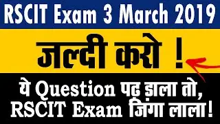 IMPORTANT QUESTION FOR RSCIT EXAM 3 MARCH 2019 IN HINDI | RSCIT TEST SERIES 2019