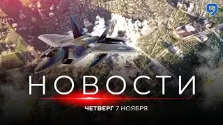 НОВОСТИ ИЗРАИЛЯ. ПРЯМОЙ ЭФИР. 7 ноября 20:00