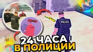 24 ЧАСА В ПОЛИЦИИ НА ONLINE RP МЕНЯ УВОЛИЛИ?!! (GTA SAMP MOBILE)