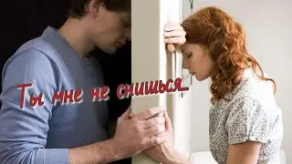 Ты мне не снишься... (cover )