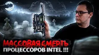 ЧТО с процами Intel? МРУТ пачками в системниках и ноутах! На примере ремонта ASUS ROG Strix G18 G814